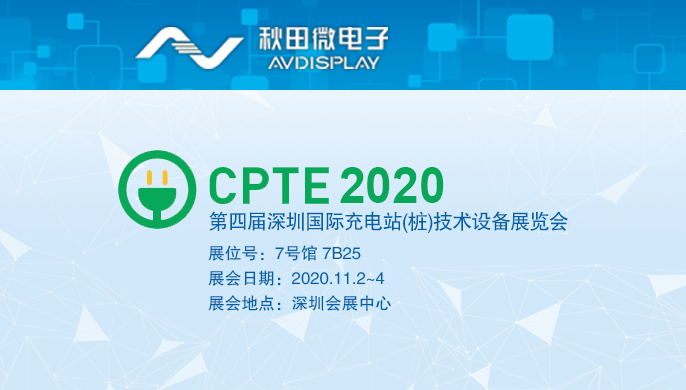 2020 ���Ľ����ڹ��ʳ��վ (׮) ����װ��չ����